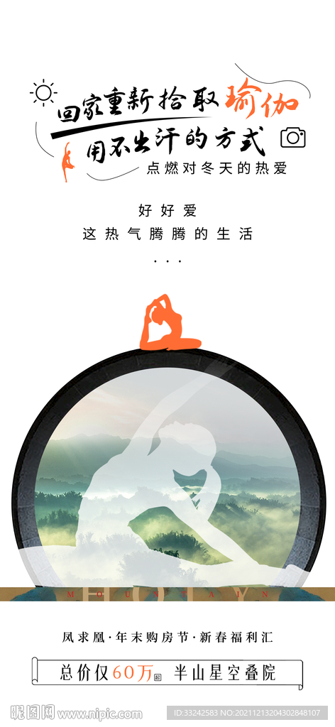 地产活动激励渠道价值海报