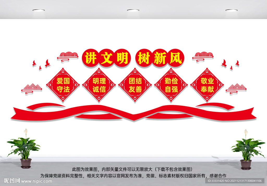 讲文明