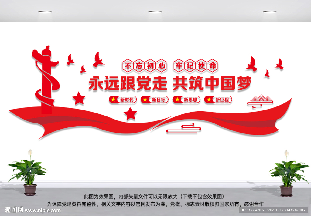 永远跟党走共筑中国梦