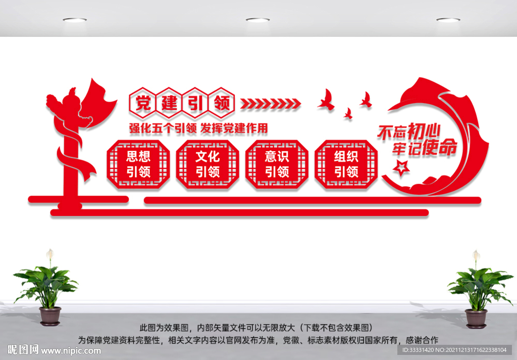 党建文化墙