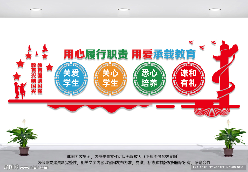 校园文化墙