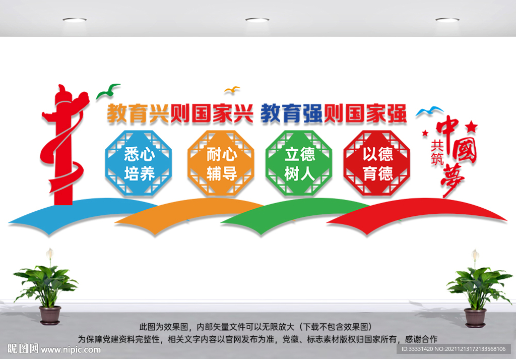 教育兴则国家兴