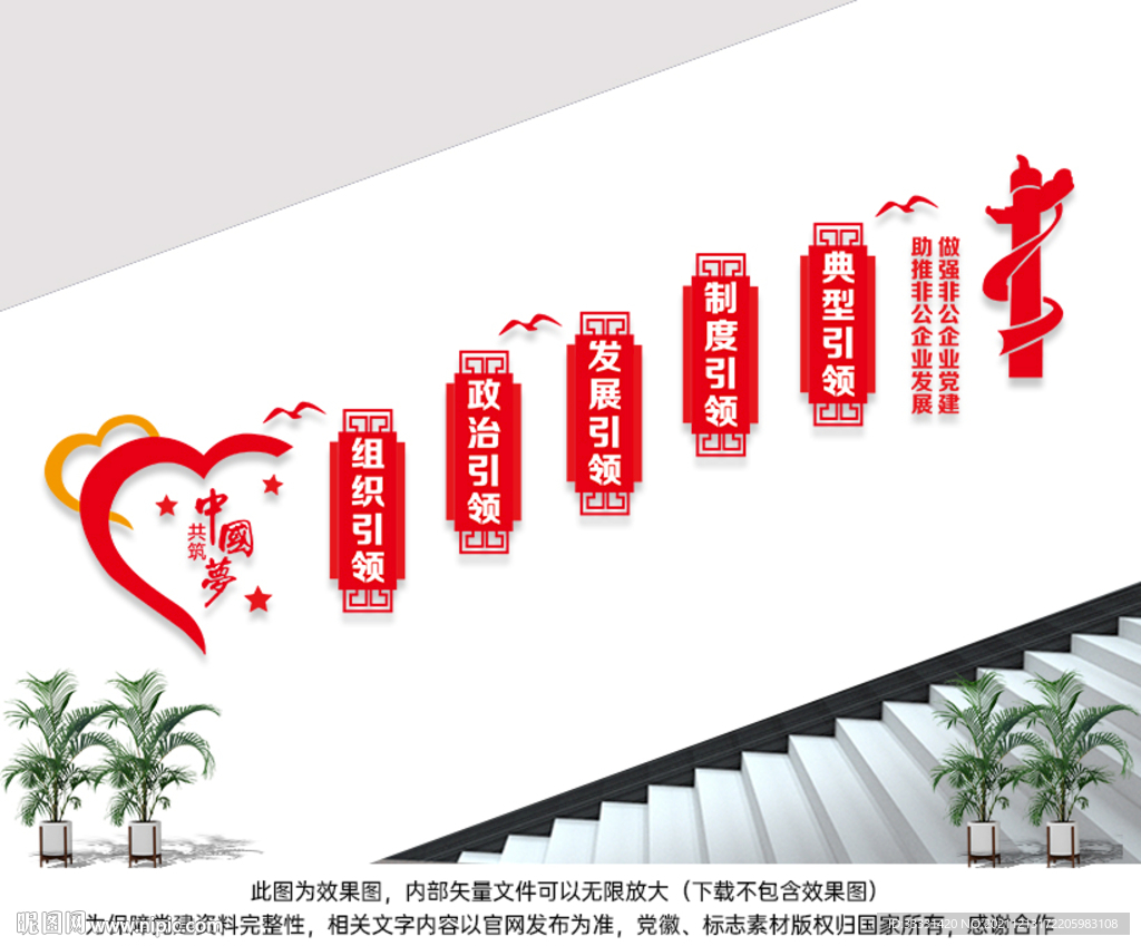 五个引领楼梯文化墙