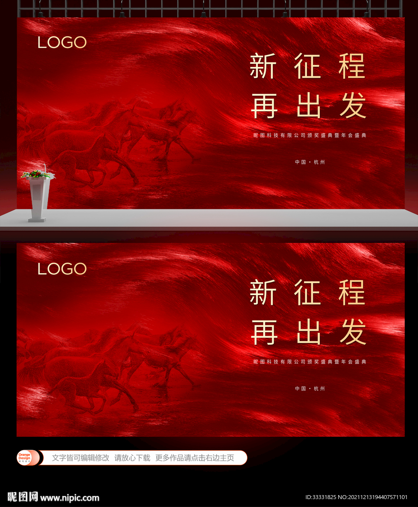 年会