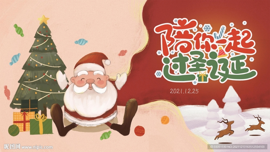 圣诞节宣传画