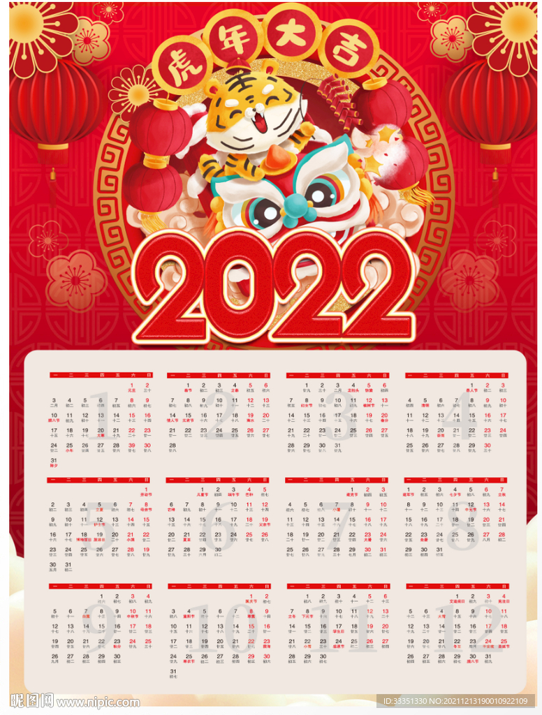 2022虎年日历