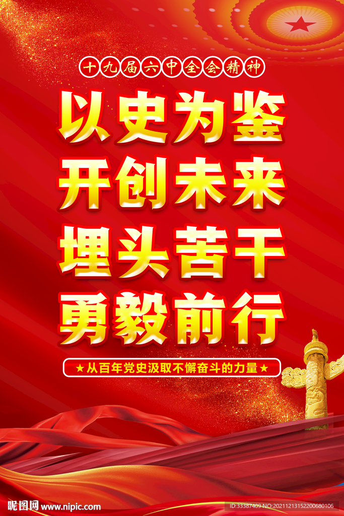 以史为鉴 开创未来