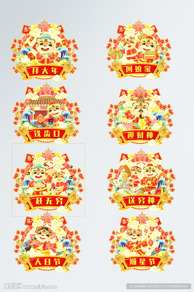 中国风喜庆虎年俗人物场景正月初