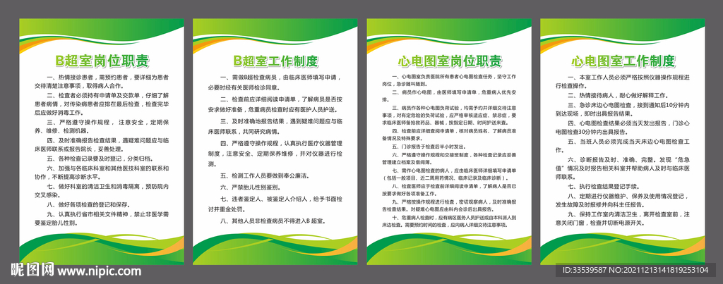 B超心电制度