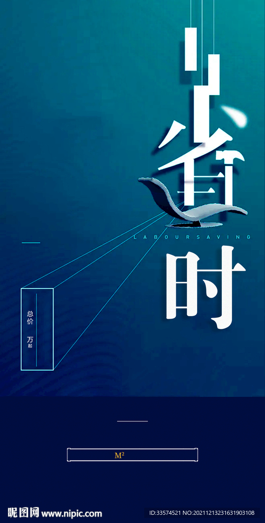 房地产促销海报蓝色简约大方实用