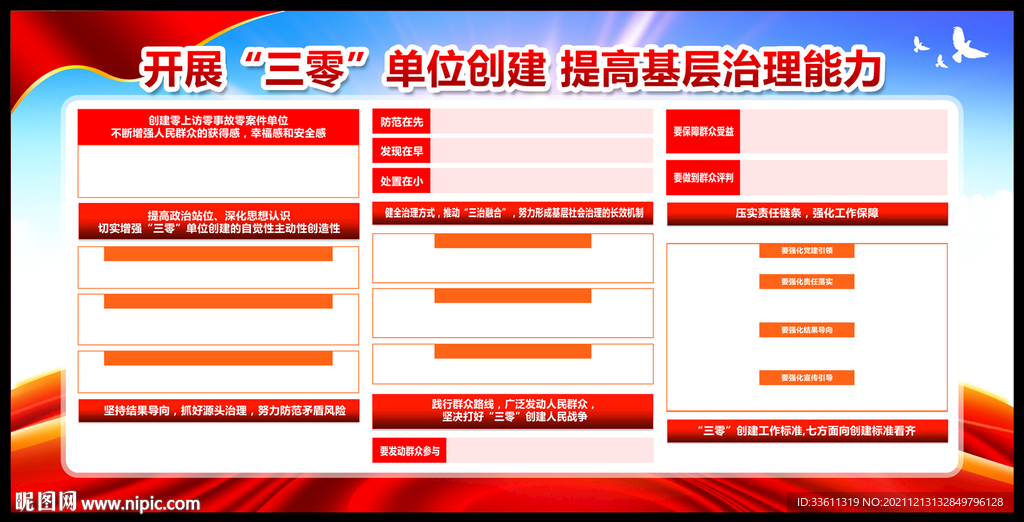 开展三零单位宣传图片