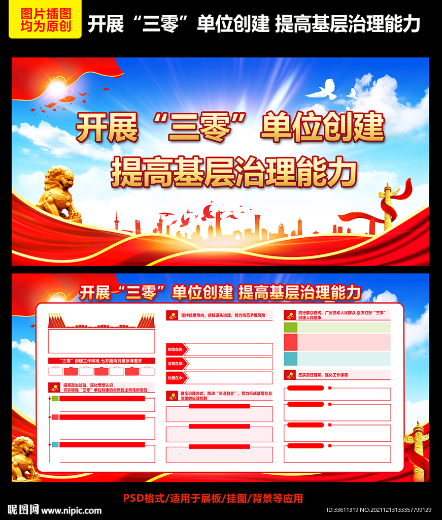 三零单位创建宣传栏