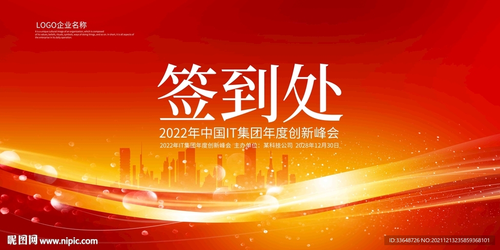 签到处展板背景设计