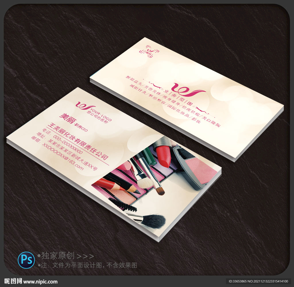 美容名片