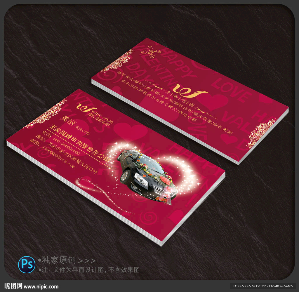 婚车名片
