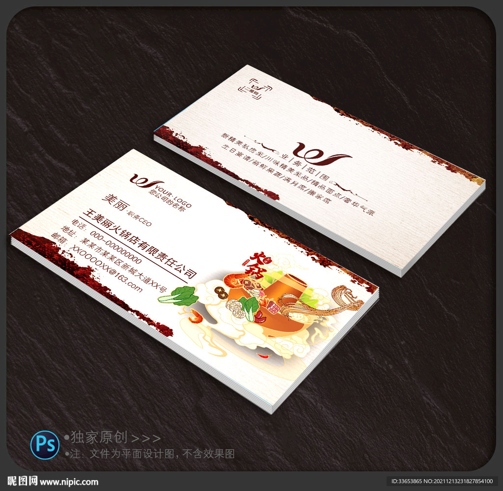 火锅名片