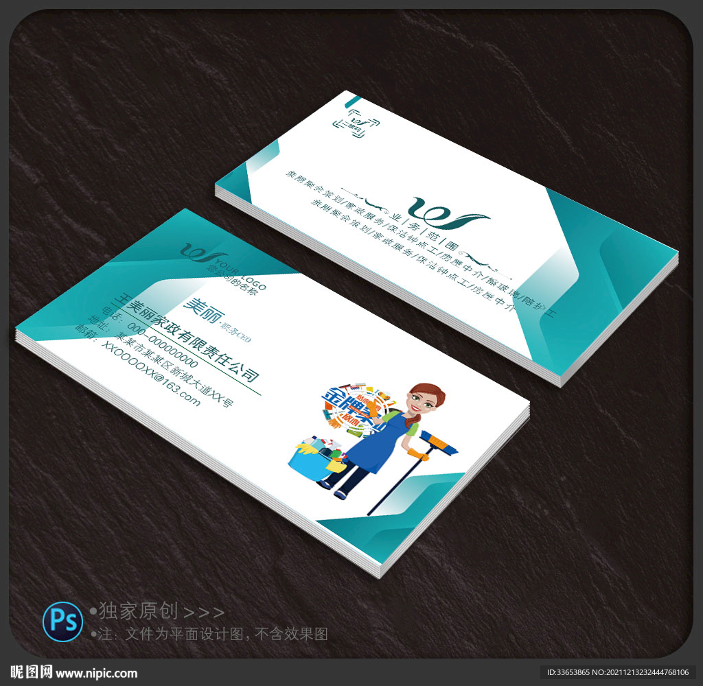 家政名片