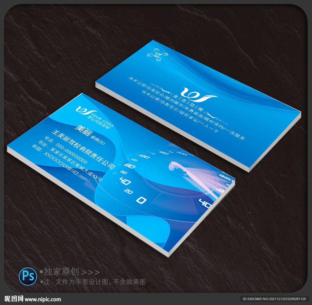 驾校名片