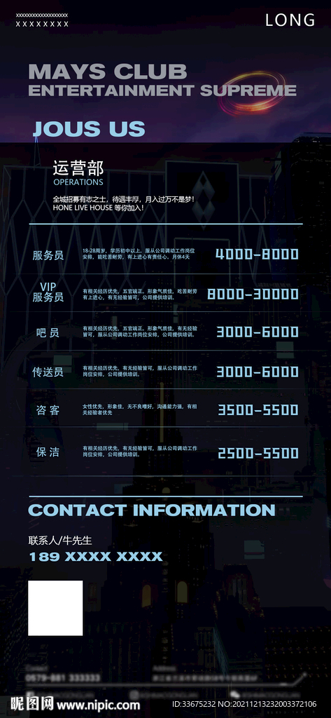 酒吧招聘海报