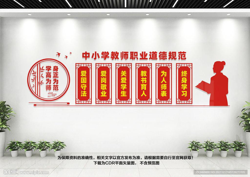 中小学教师职业道德规范