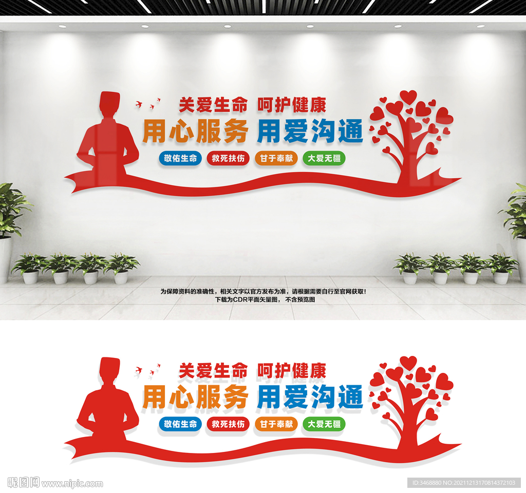 医院文化墙