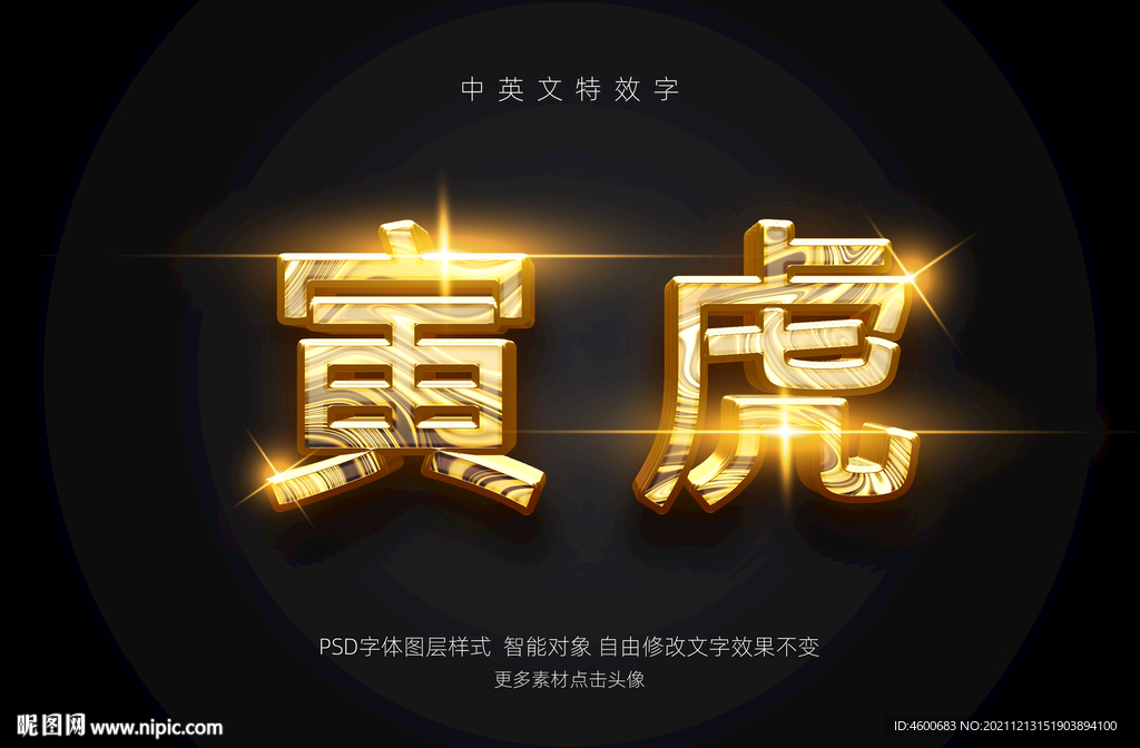 黄金色文字样式效果PSD