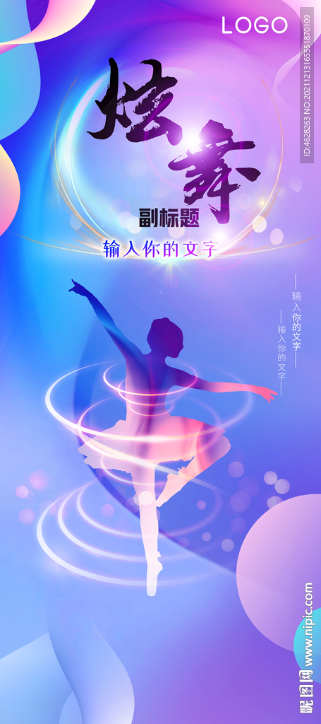 炫舞