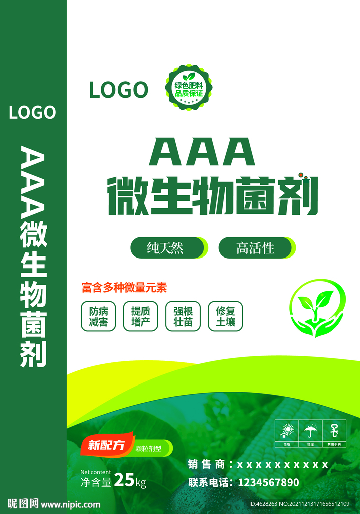 AAA微生物菌剂