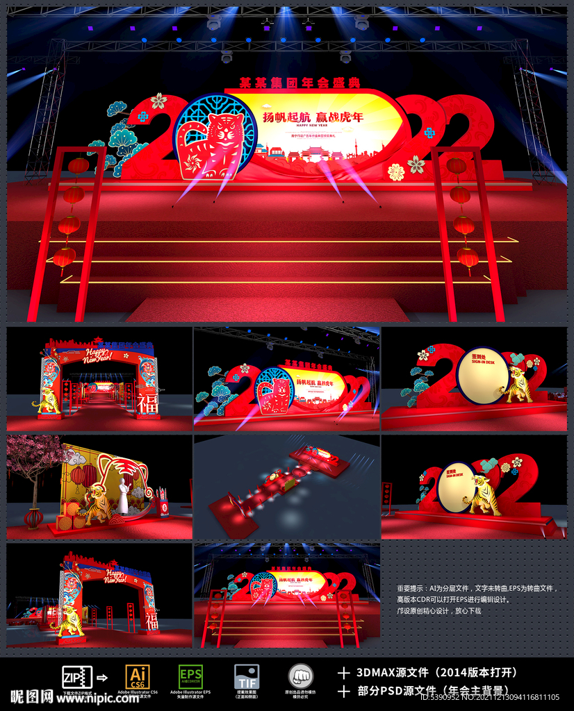 2022年会
