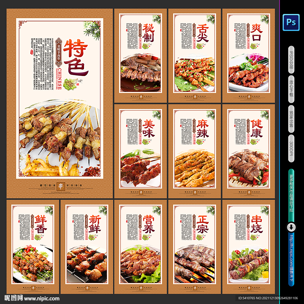 羊肉串