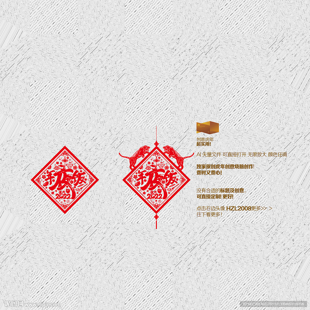 2022 年夜饭 虎年