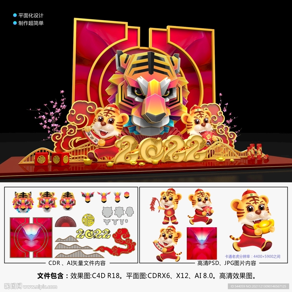 2022春节美陈