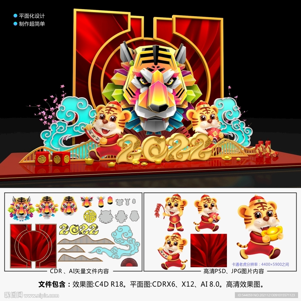 2022春节美陈