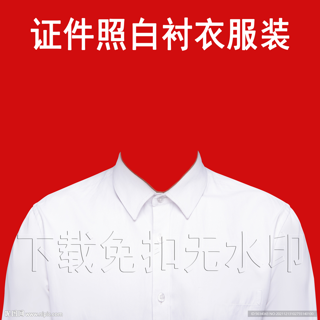 白衬衣服装模板男女衬衣