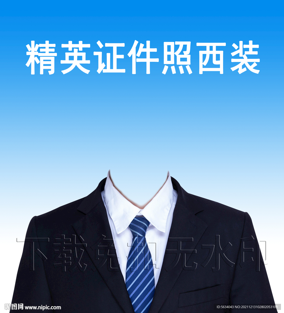 男士西装照正装照精英白领
