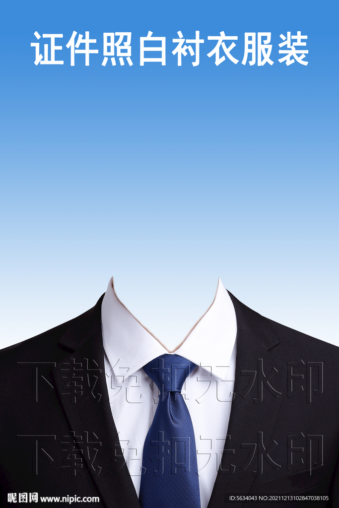 证件照模板西装正装模板