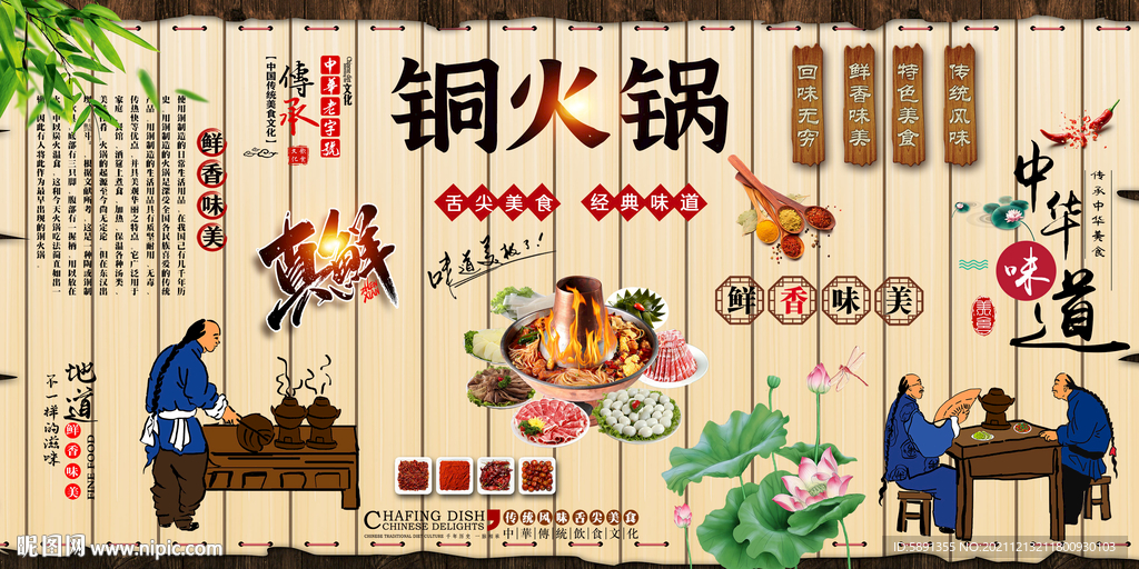 铜火锅背景墙