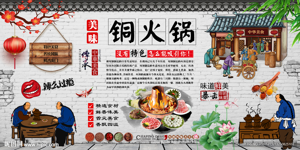 铜火锅背景墙