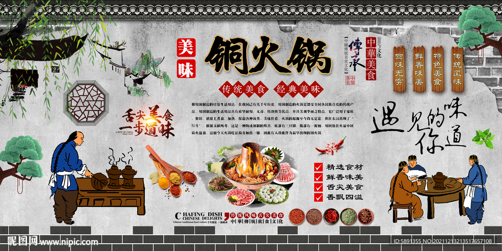 铜火锅背景墙