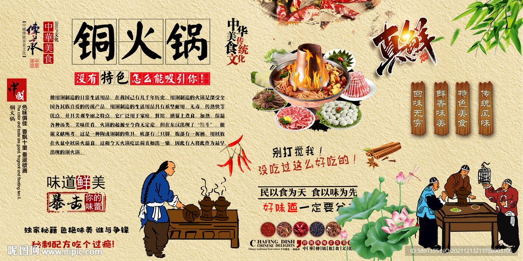 铜火锅背景墙