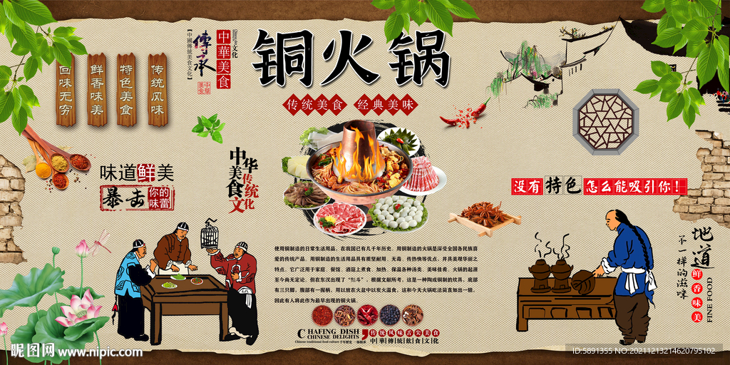 铜火锅背景墙