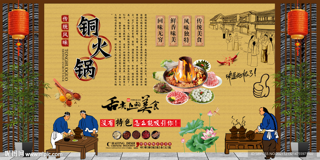 铜火锅背景墙