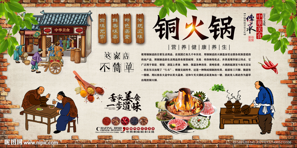 铜火锅背景墙