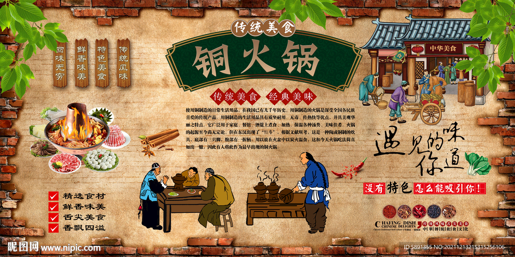 铜火锅背景墙