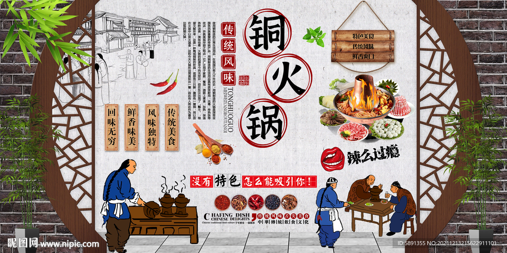 铜火锅背景墙