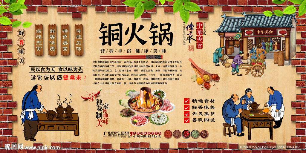 铜火锅背景墙