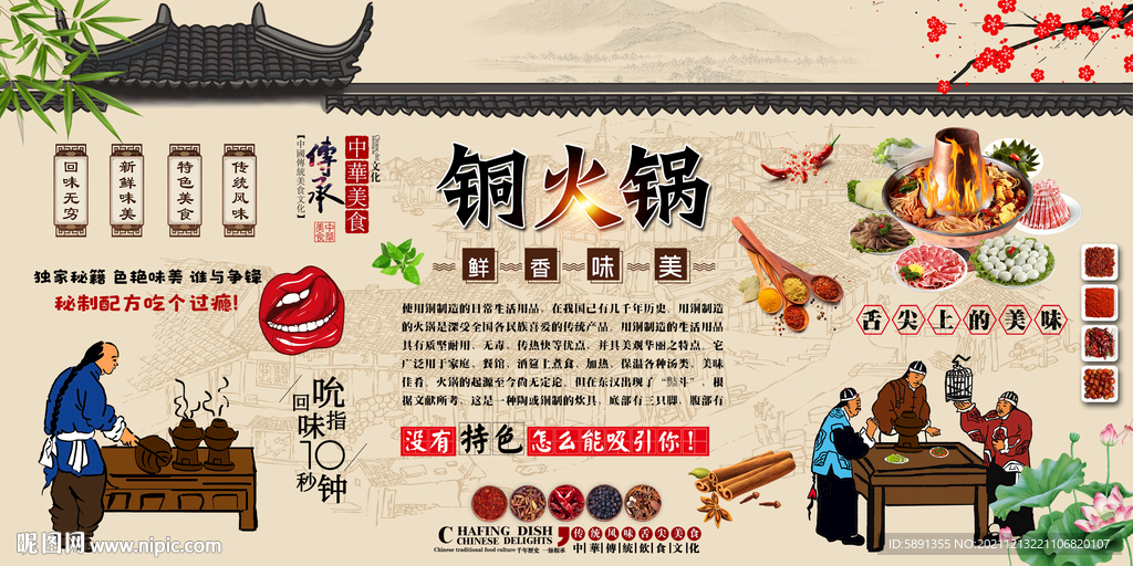 铜火锅背景墙