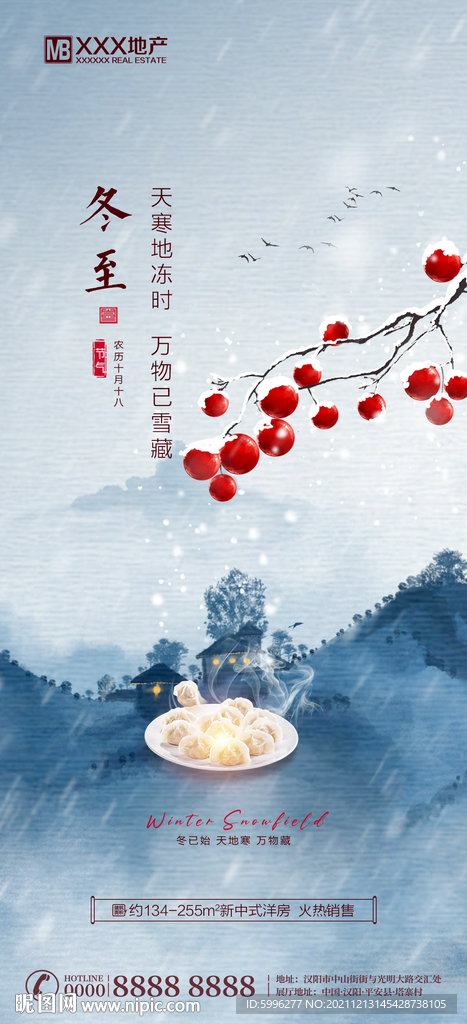 冬至节气微信稿