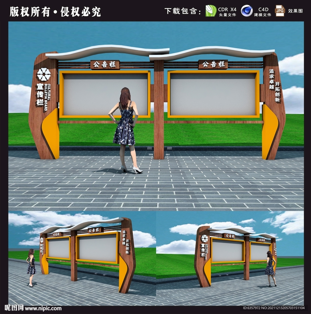 宣传栏