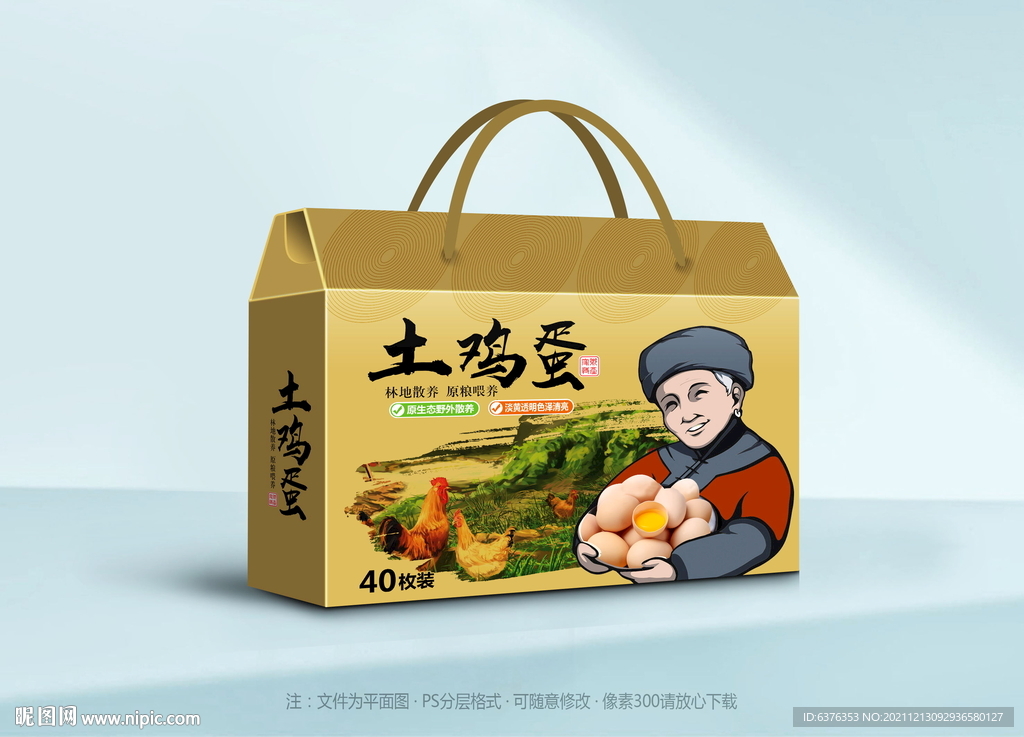 鸡蛋包装